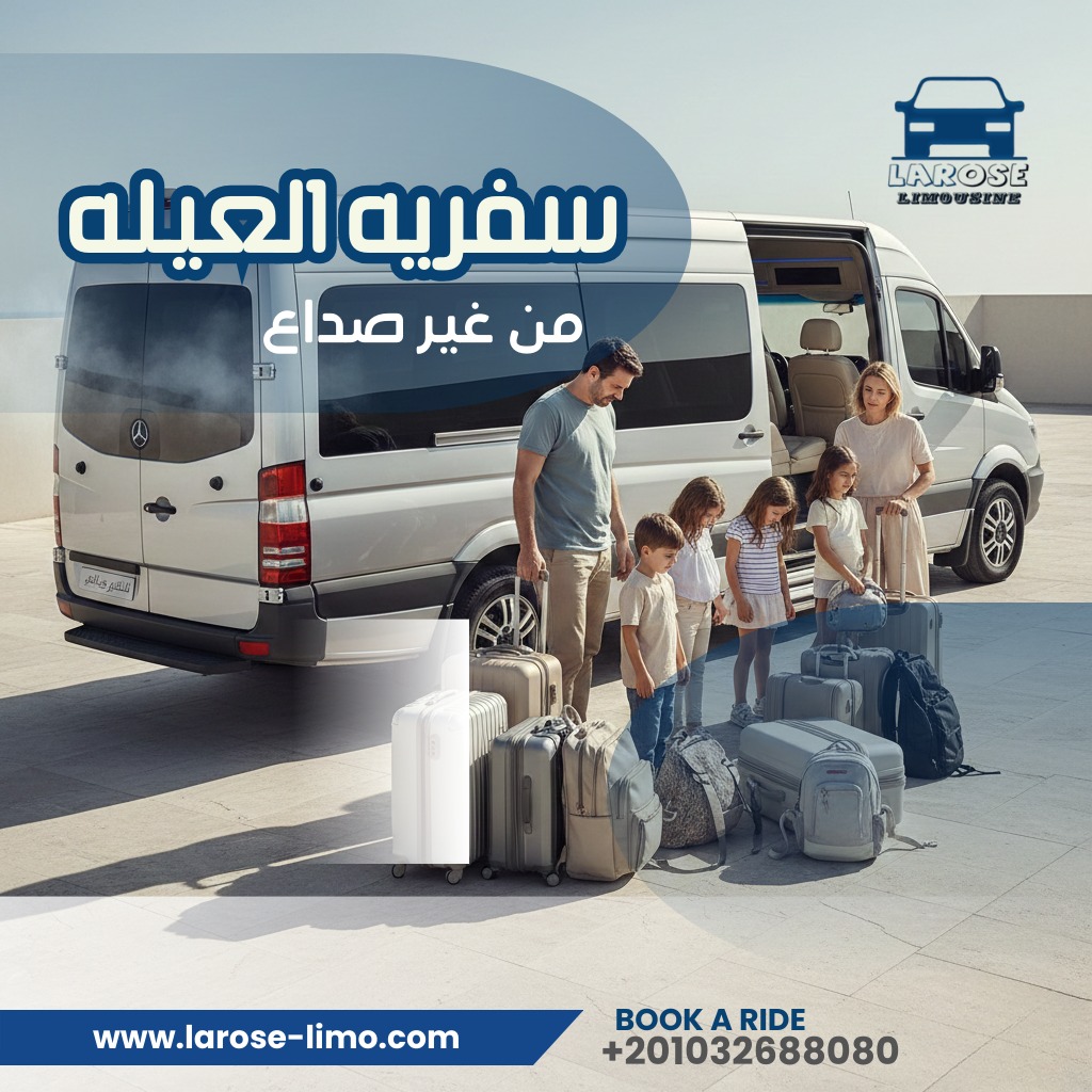 خدمة ليموزين مطار برج العرب