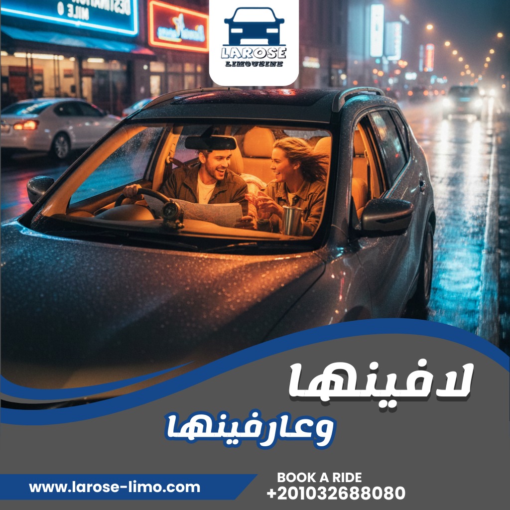 خدمة ليموزين مطار برج العرب