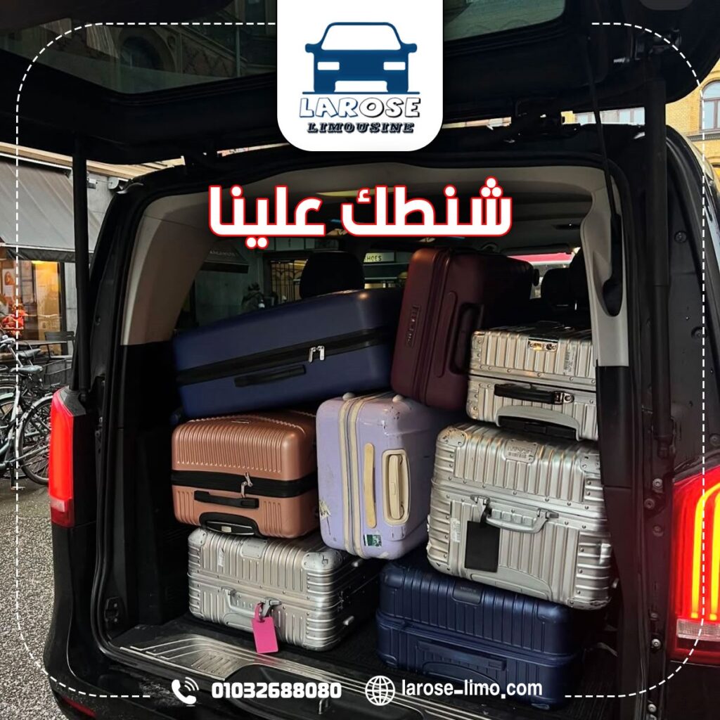 توصيل ليموزين من القاهرة للاسكندرية