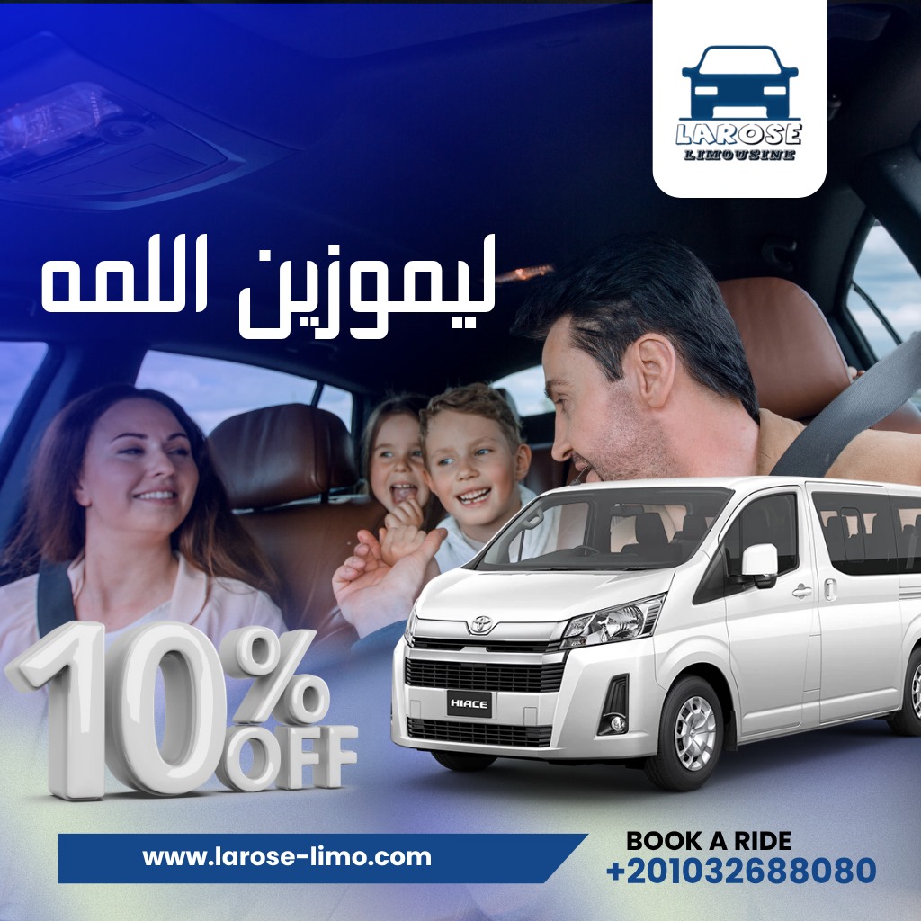 ليموزين مطار الغردقة